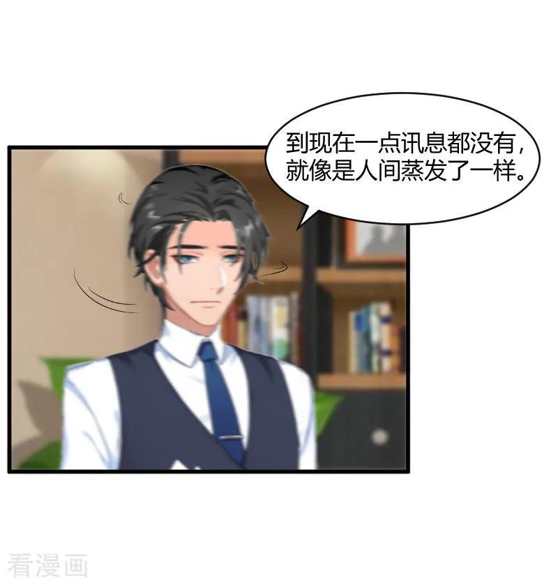 《豪门游戏：顾总太强势》第19话 你在哪里 第2页