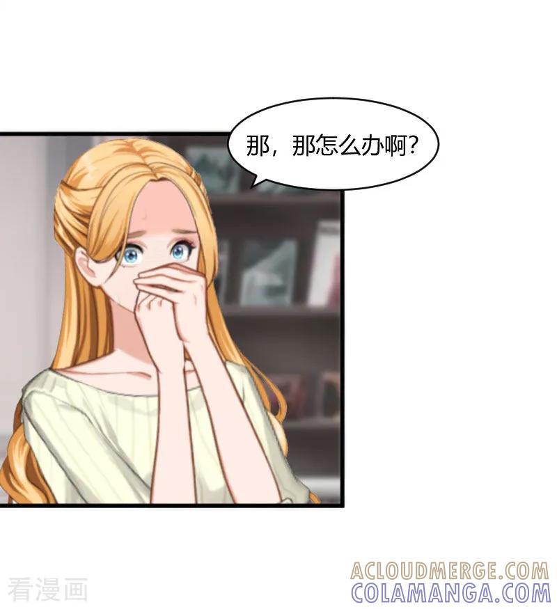 《豪门游戏：顾总太强势》第19话 你在哪里 第25页