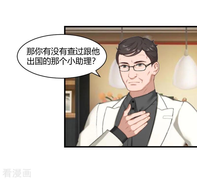 《豪门游戏：顾总太强势》第19话 你在哪里 第16页