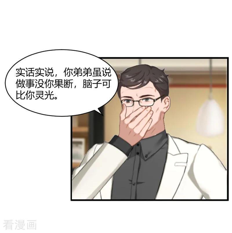 《豪门游戏：顾总太强势》第19话 你在哪里 第14页