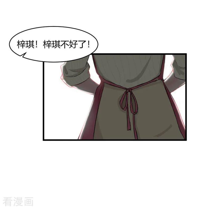 《豪门游戏：顾总太强势》第19话 你在哪里 第22页