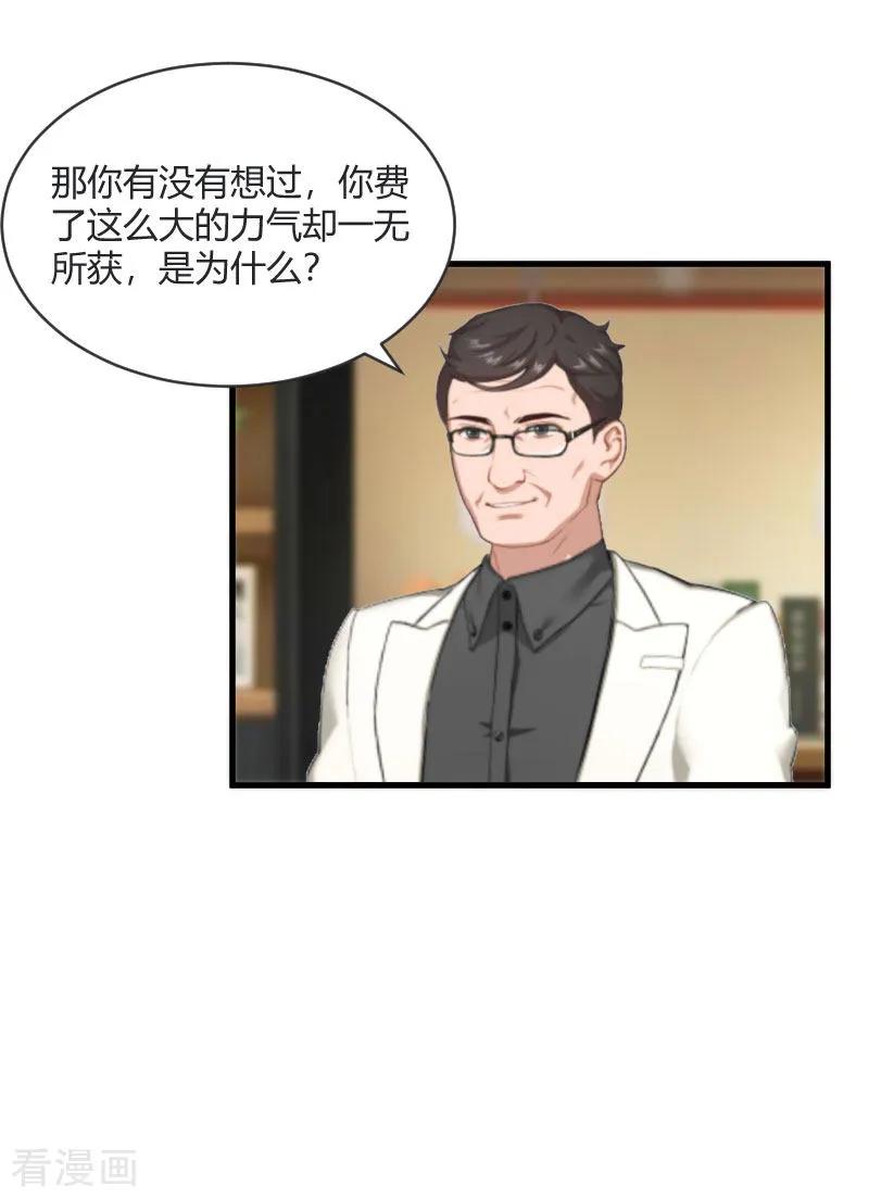 《豪门游戏：顾总太强势》第19话 你在哪里 第8页