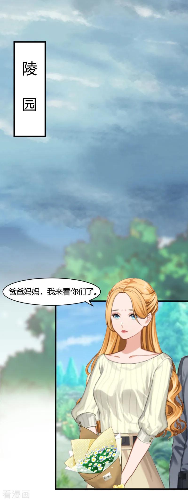 《豪门游戏：顾总太强势》第20话 对不起 第28页