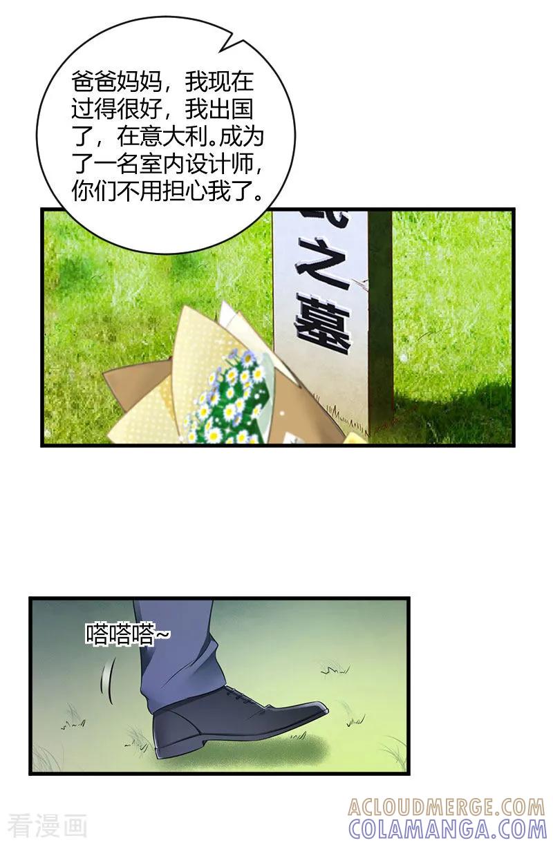 《豪门游戏：顾总太强势》第20话 对不起 第29页