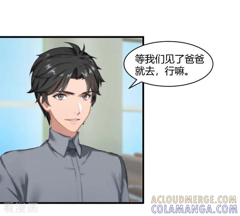《豪门游戏：顾总太强势》第20话 对不起 第7页