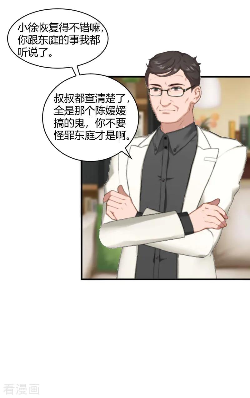 《豪门游戏：顾总太强势》第20话 对不起 第18页