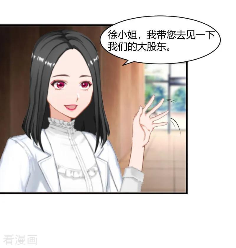 《豪门游戏：顾总太强势》第21话 被设计 第16页