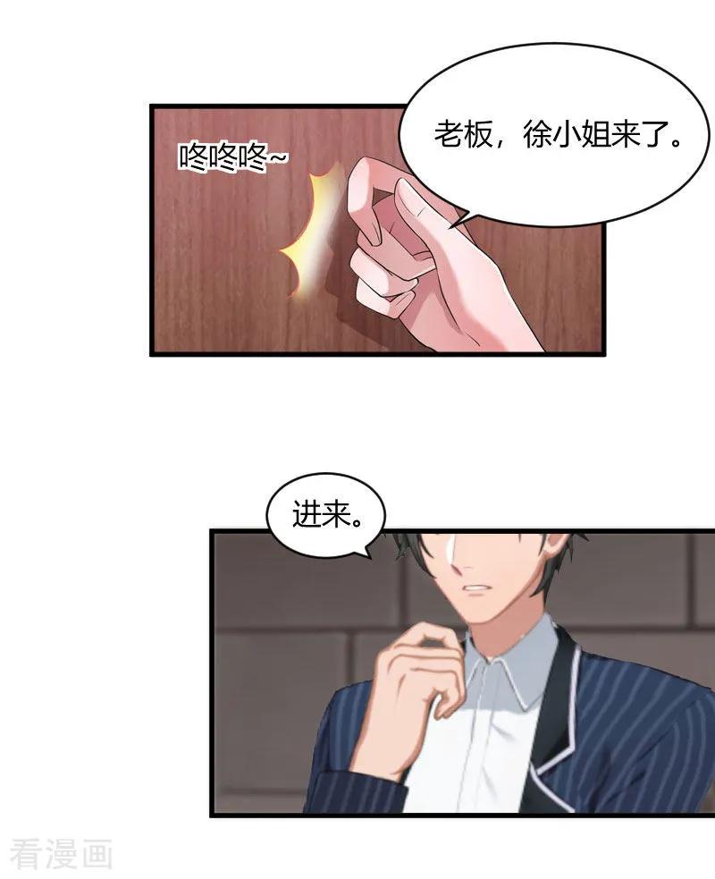 《豪门游戏：顾总太强势》第21话 被设计 第18页