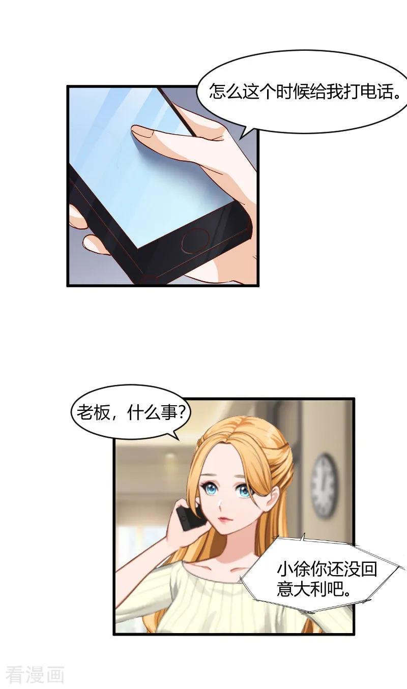 《豪门游戏：顾总太强势》第21话 被设计 第10页