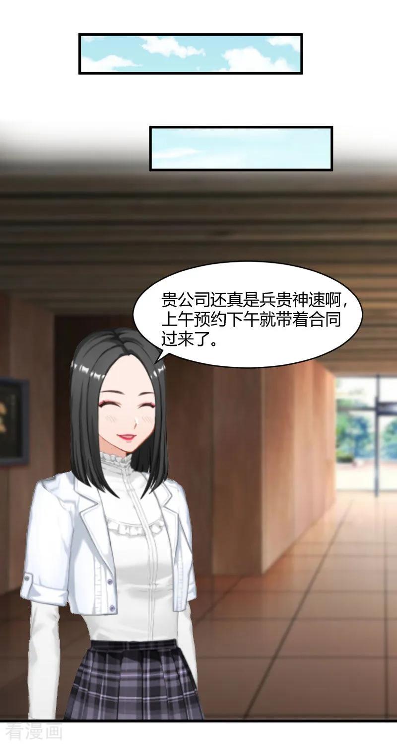 《豪门游戏：顾总太强势》第21话 被设计 第14页