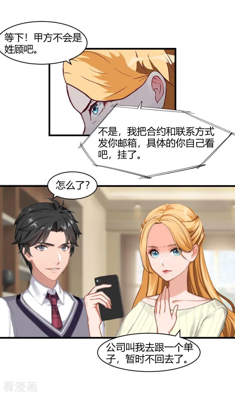 《豪门游戏：顾总太强势》第21话 被设计 第12页