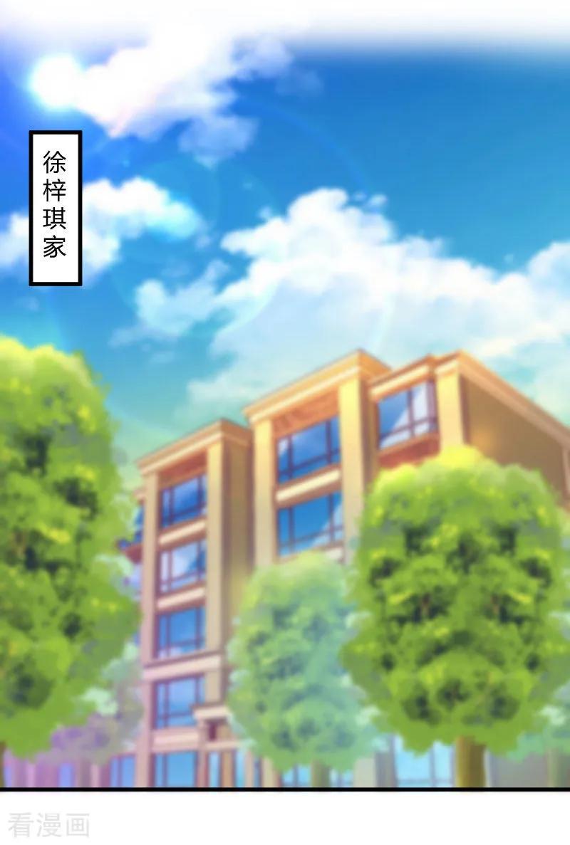 《豪门游戏：顾总太强势》第21话 被设计 第2页