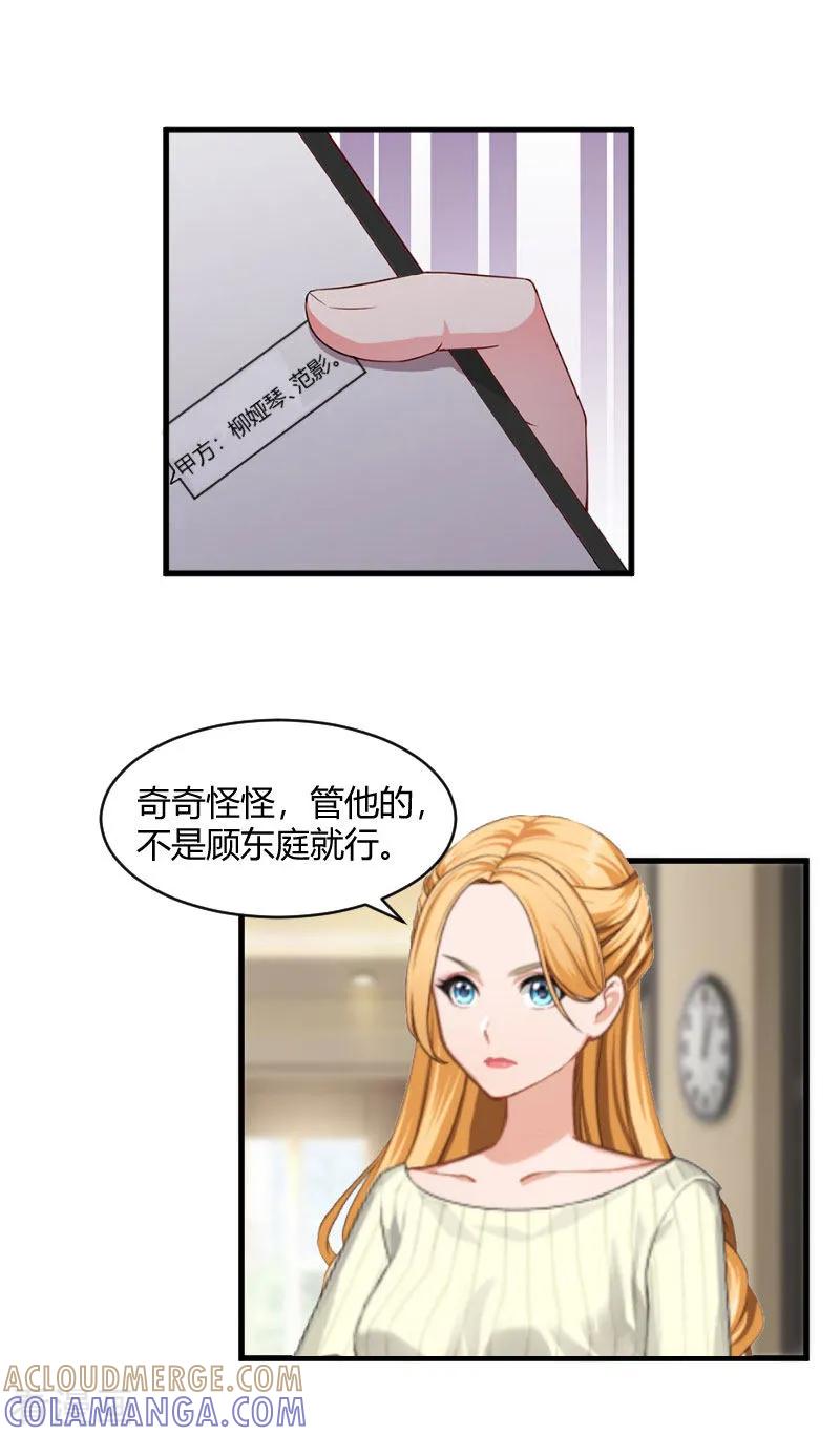 《豪门游戏：顾总太强势》第21话 被设计 第13页
