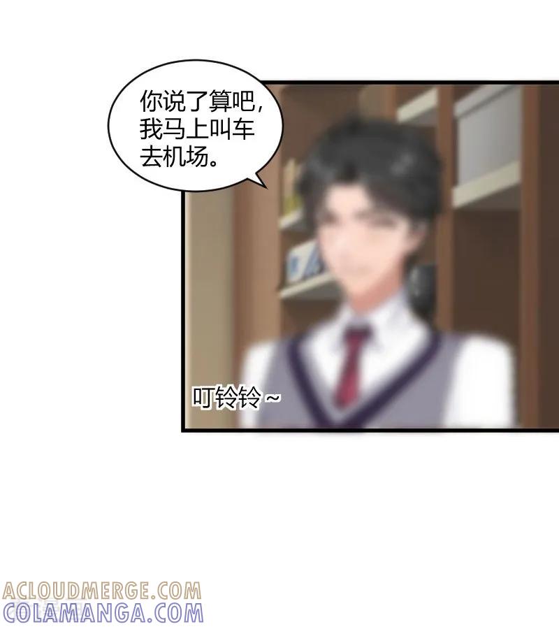 《豪门游戏：顾总太强势》第21话 被设计 第9页