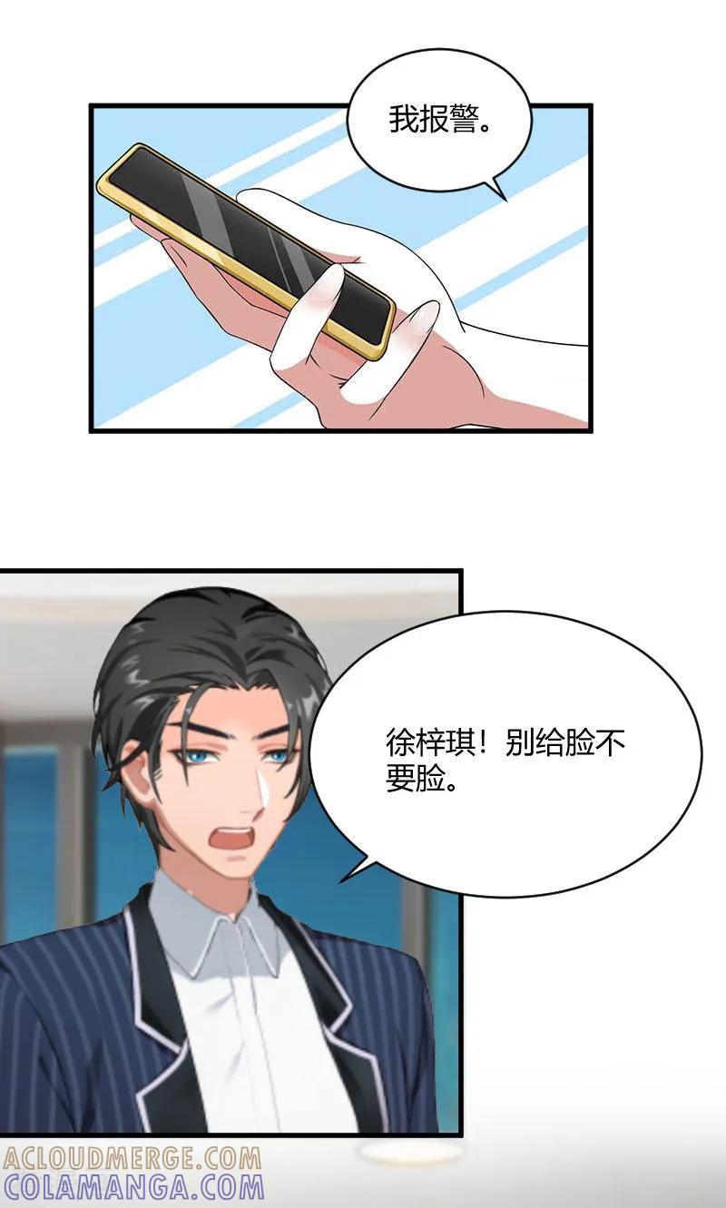 《豪门游戏：顾总太强势》第22话 原谅你？ 第11页