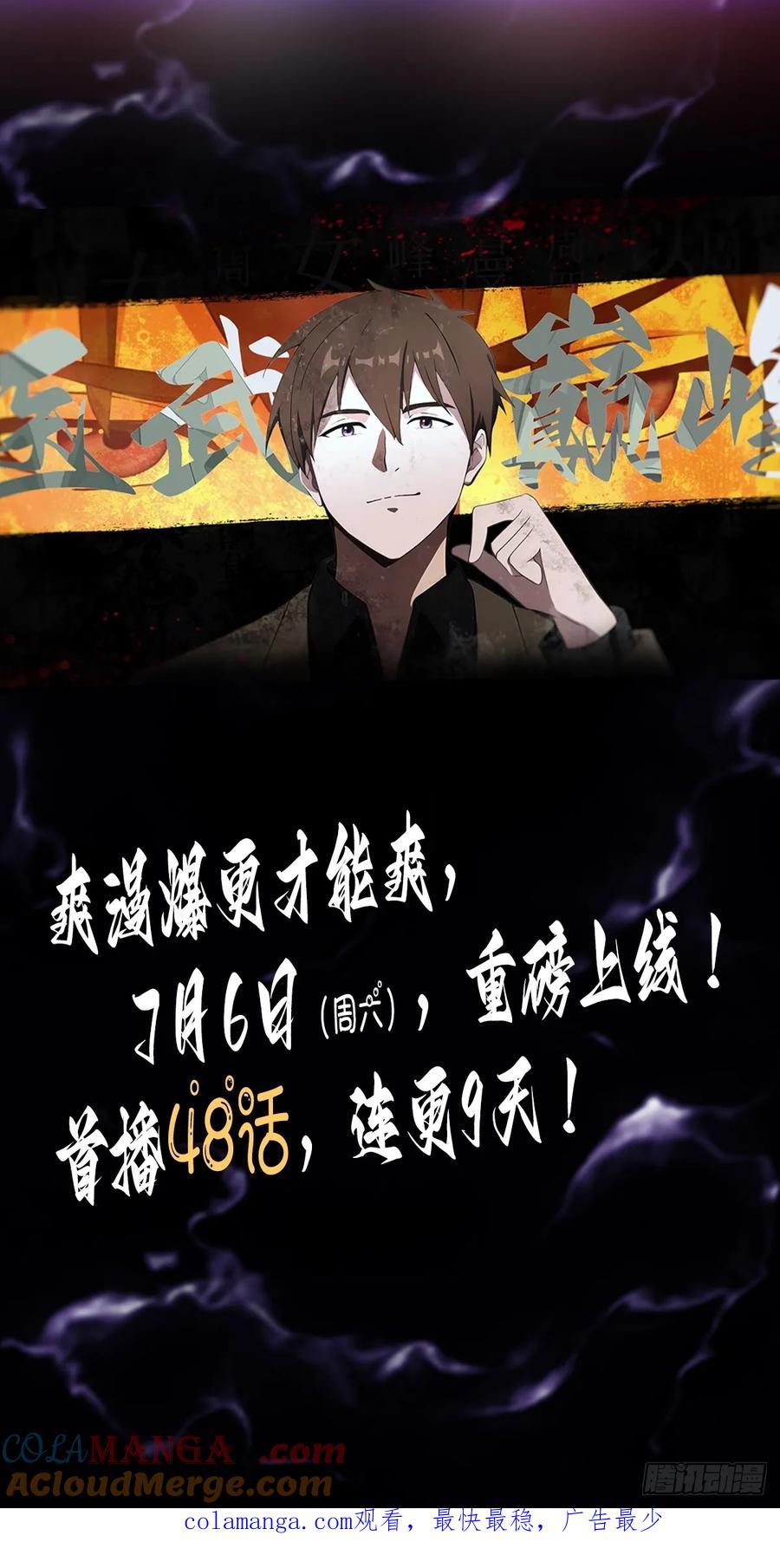 《都市圣手：我即医武巅峰》预告 第10页
