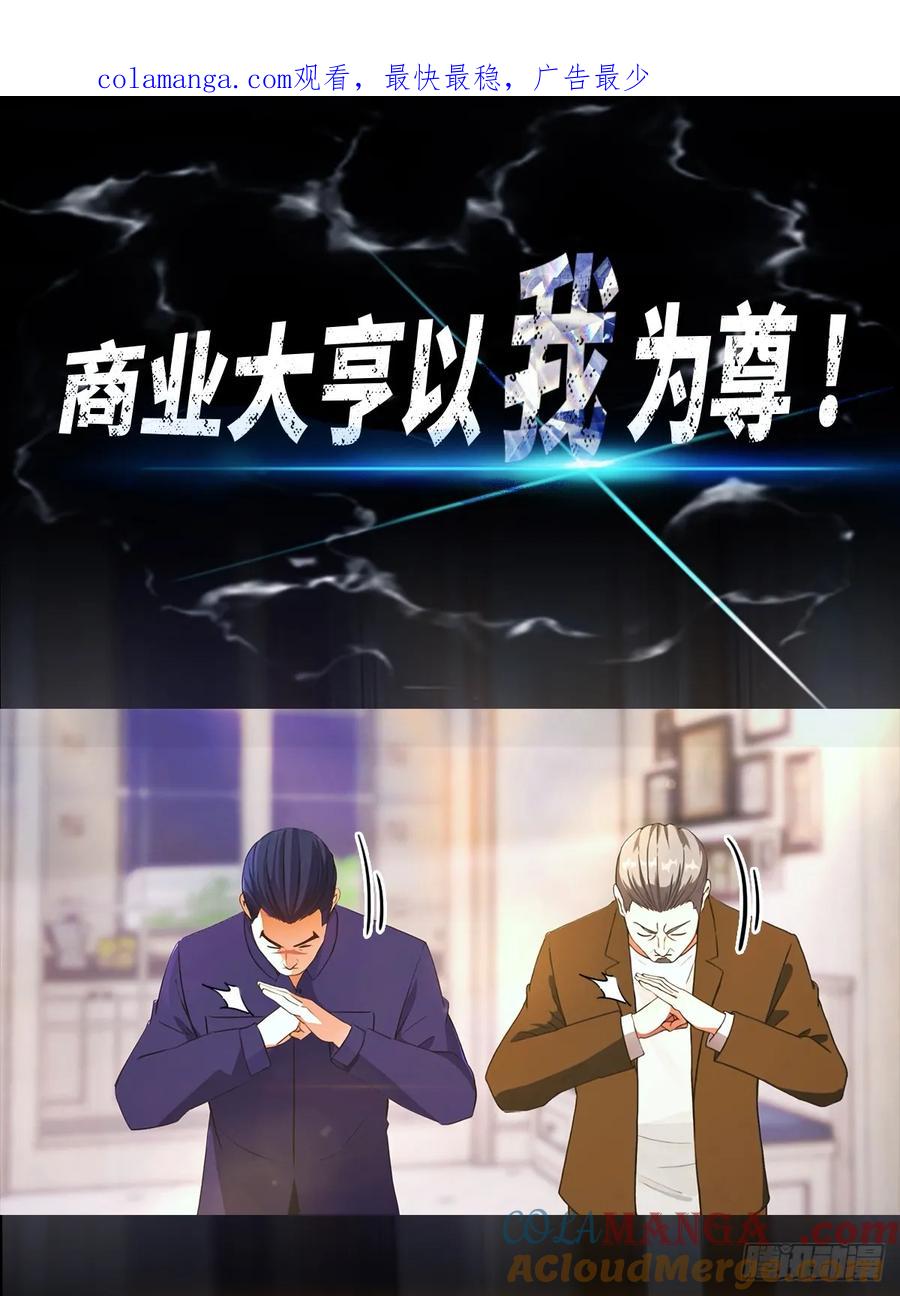 《都市圣手：我即医武巅峰》预告 第1页
