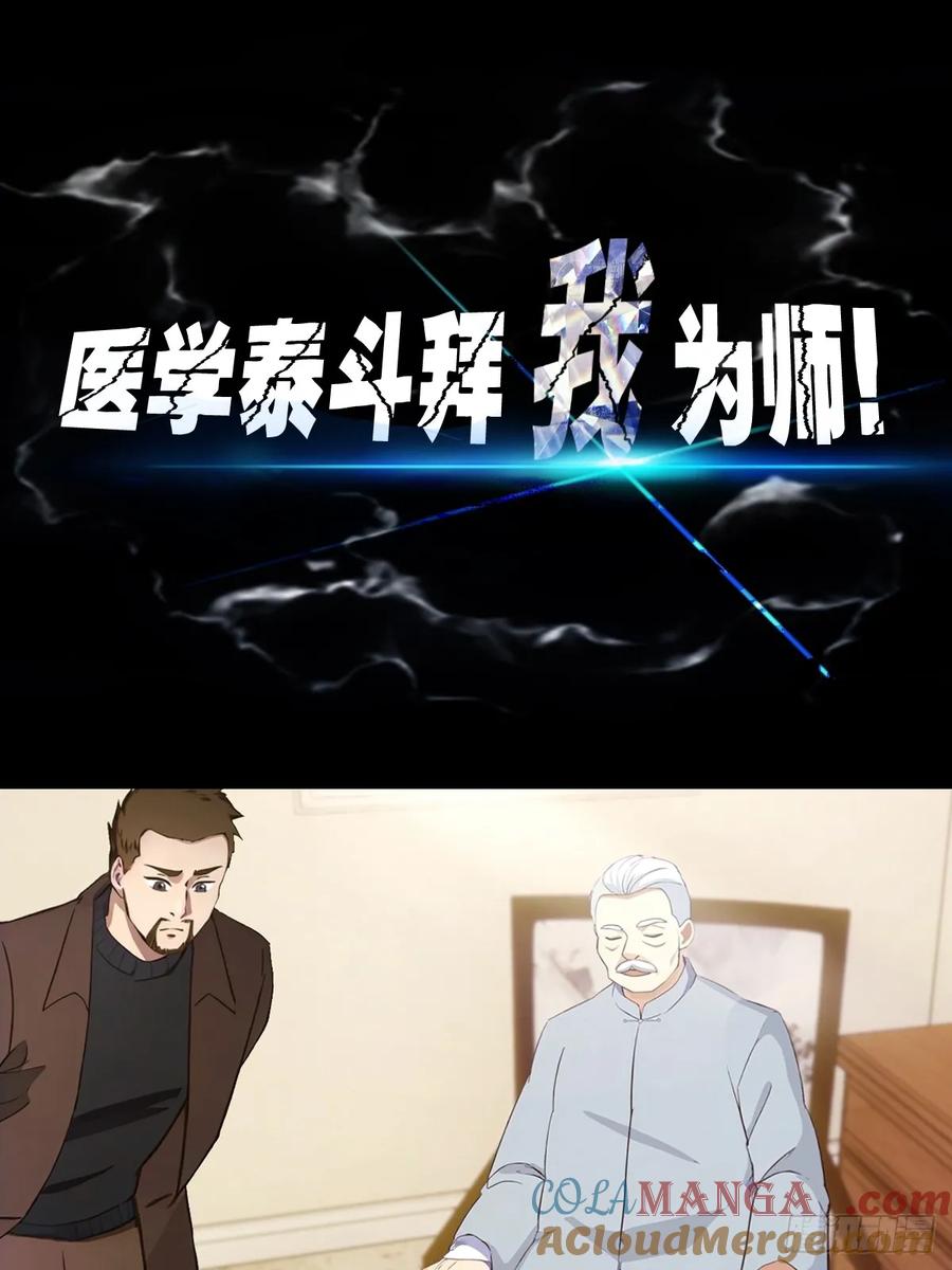 《都市圣手：我即医武巅峰》预告 第6页