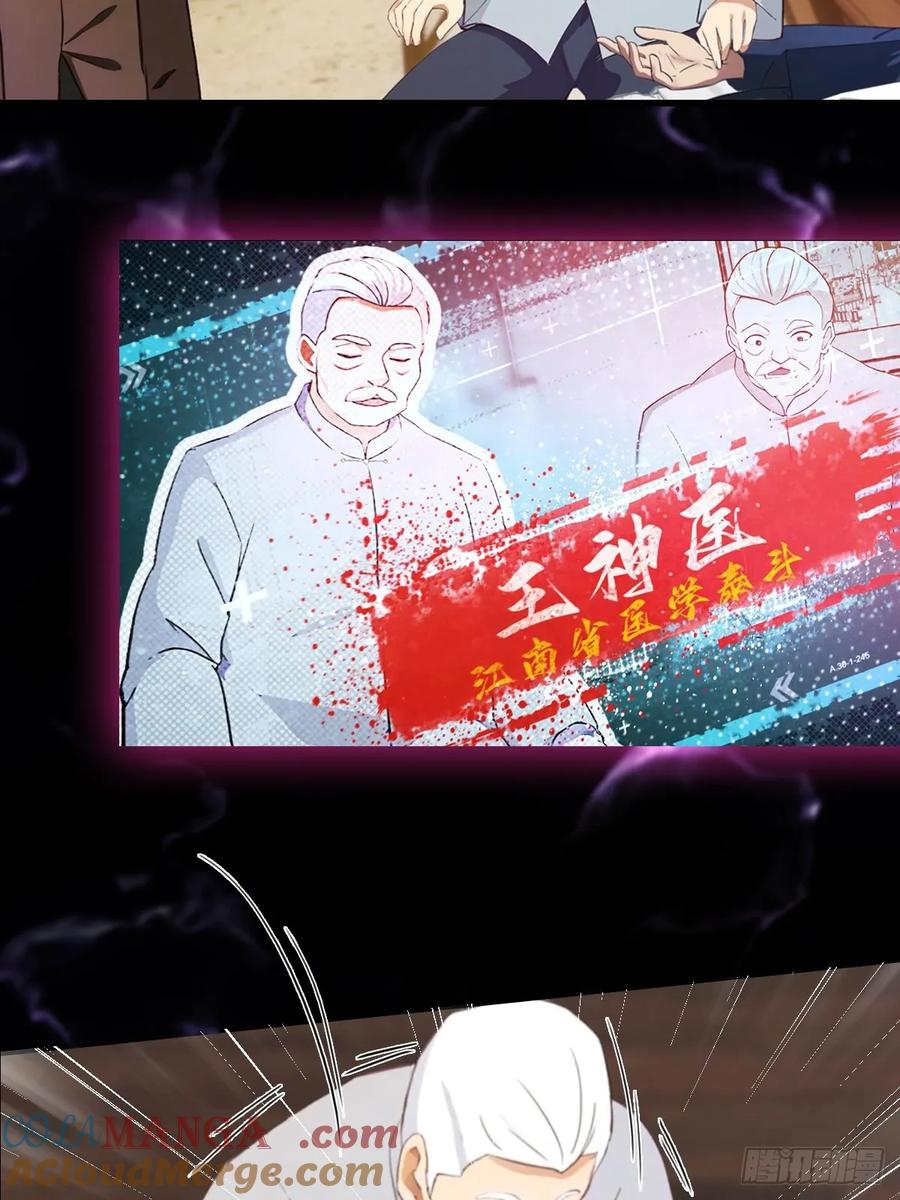 《都市圣手：我即医武巅峰》预告 第7页