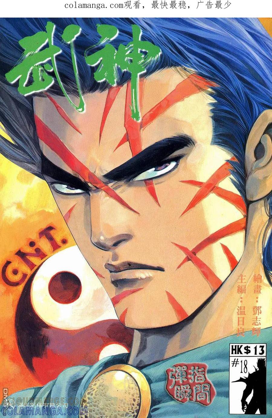 《武神》第18卷 第1页