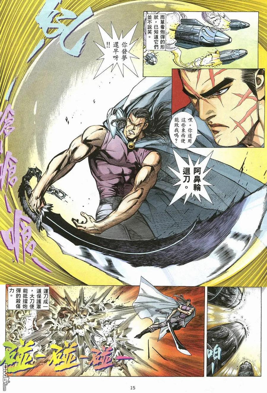 《武神》第18卷 第14页