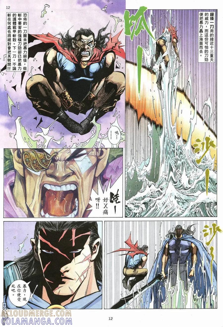 《武神》第18卷 第11页