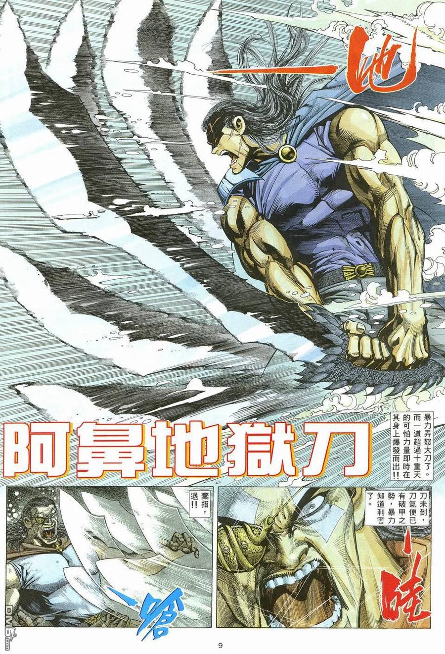《武神》第18卷 第8页