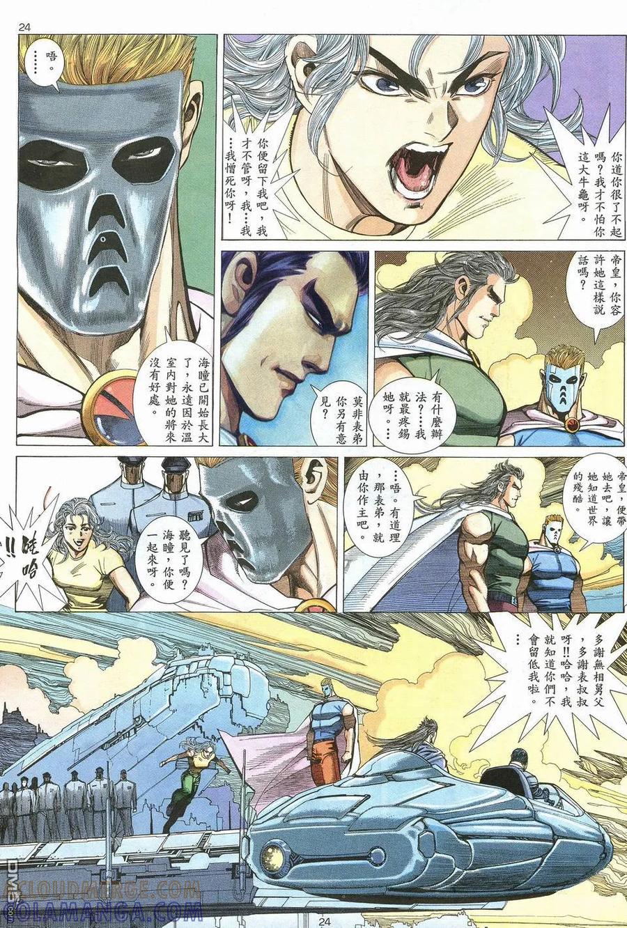 《武神》第18卷 第23页