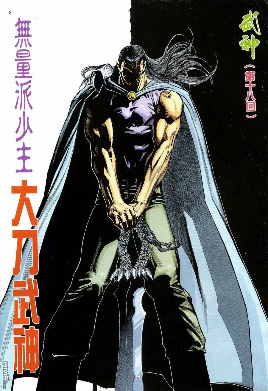 《武神》第18卷 第2页