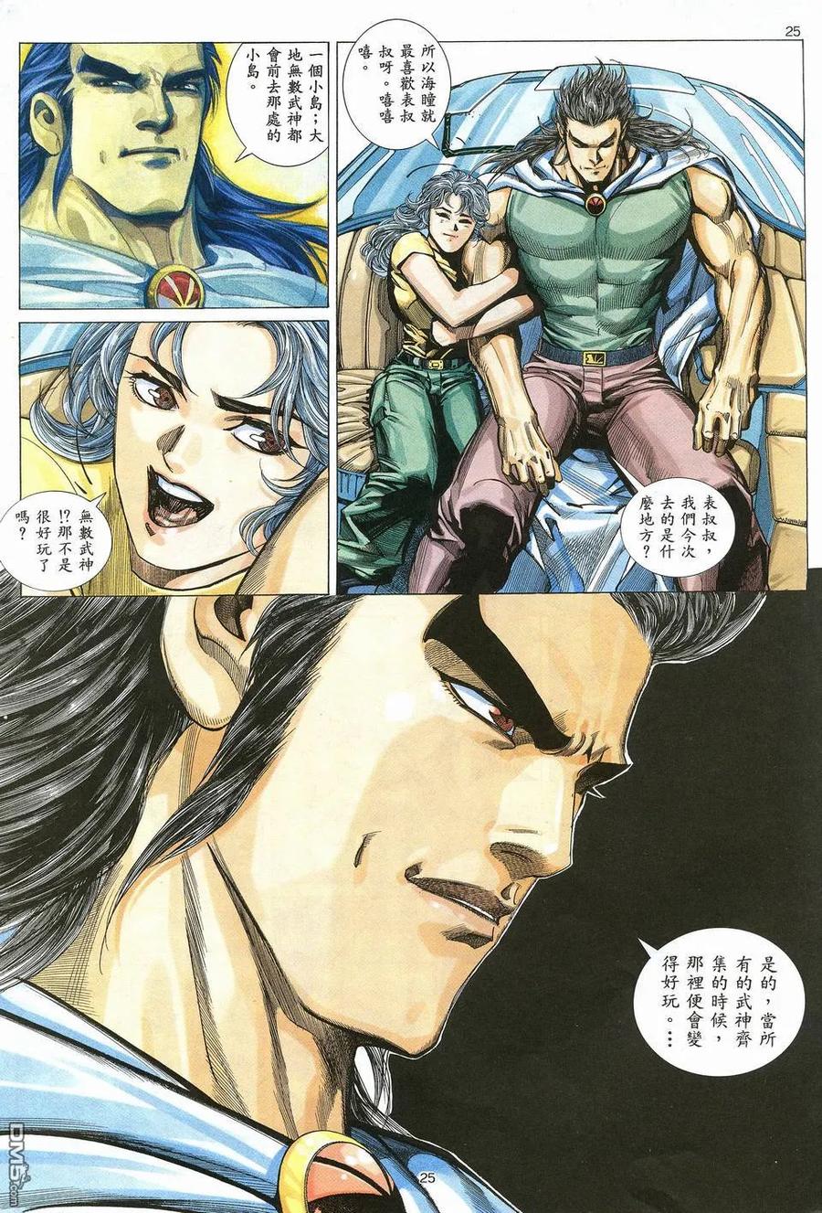 《武神》第18卷 第24页