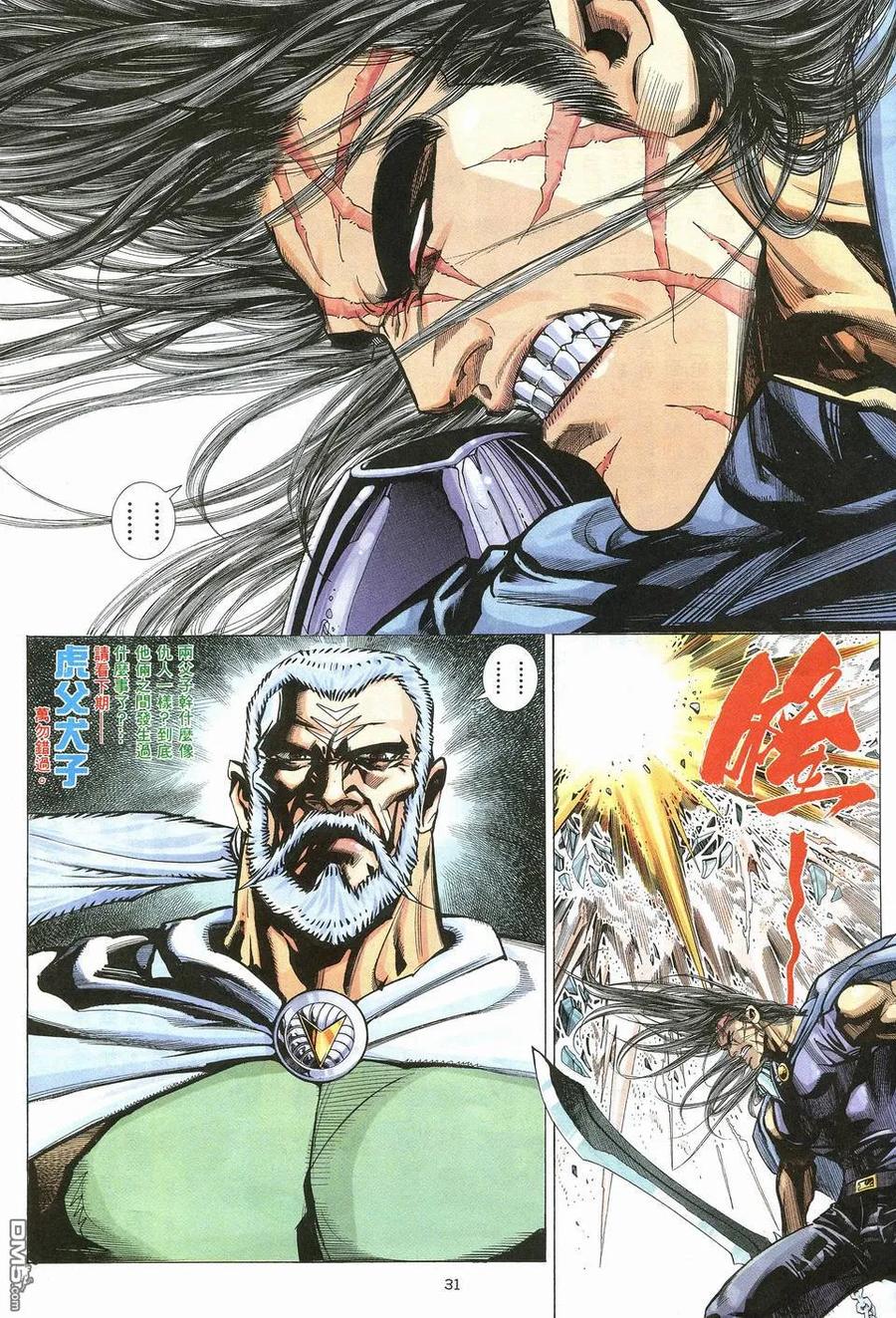 《武神》第18卷 第30页