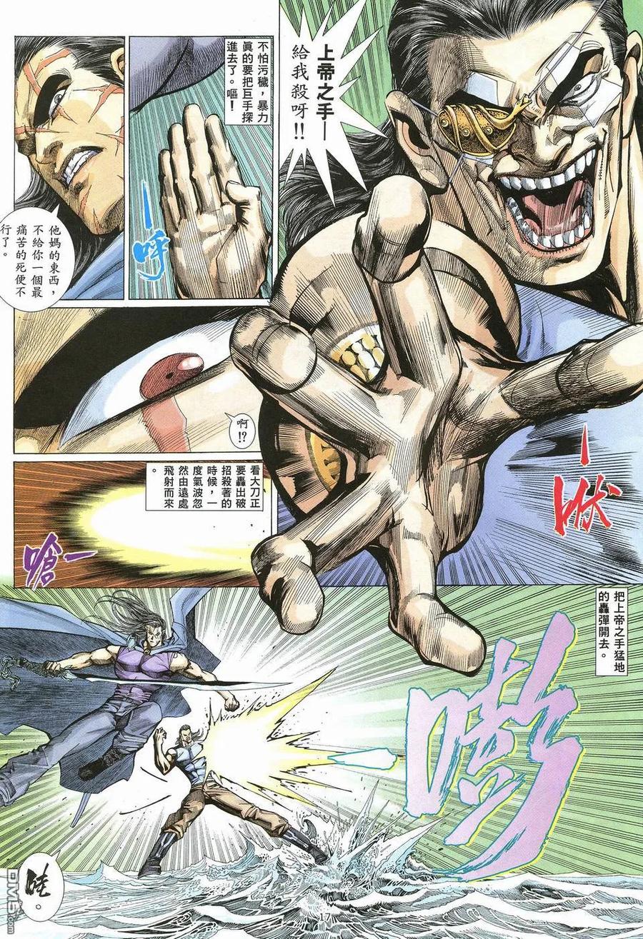 《武神》第18卷 第16页