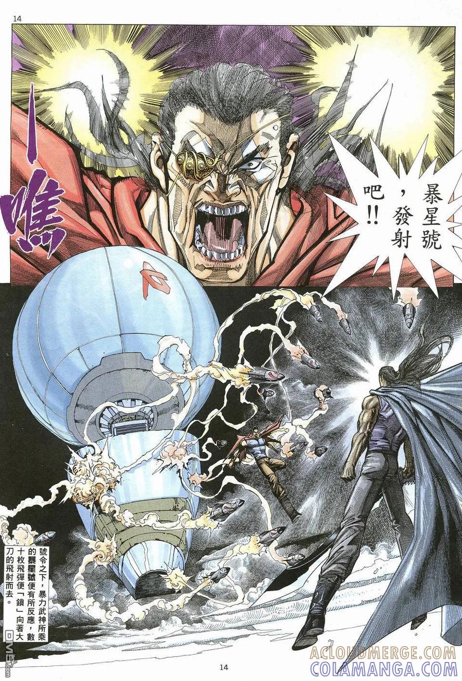 《武神》第18卷 第13页