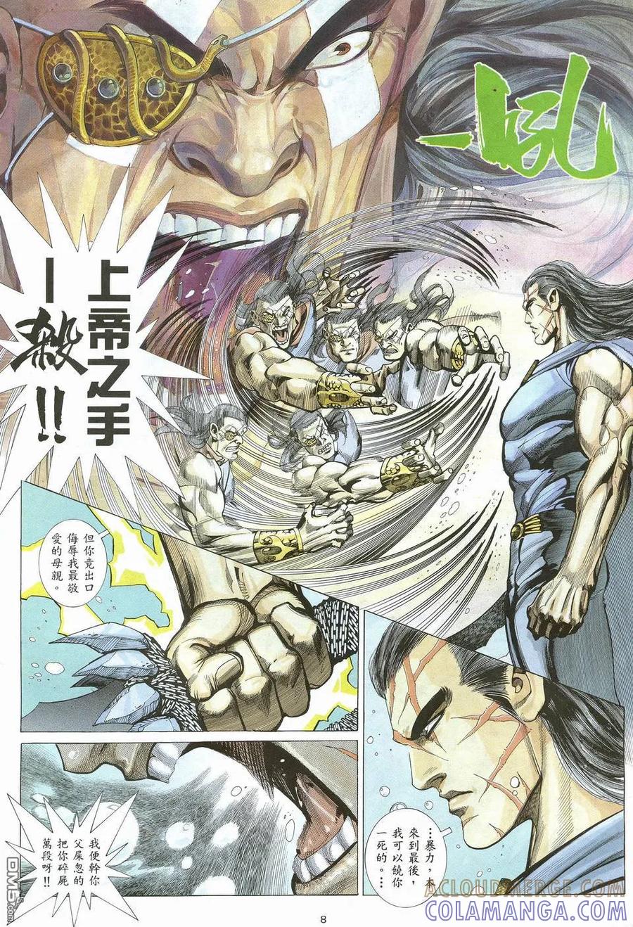 《武神》第18卷 第7页