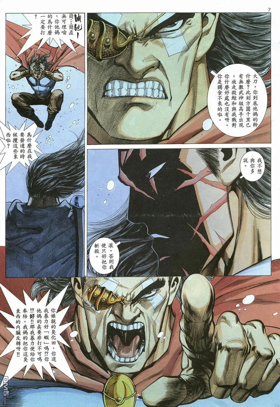 《武神》第18卷 第6页