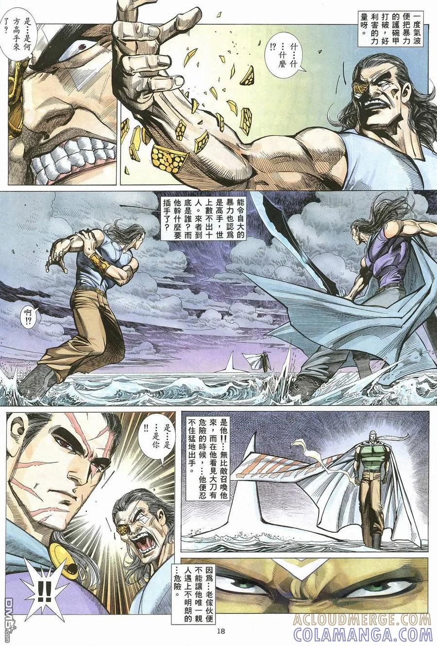 《武神》第18卷 第17页