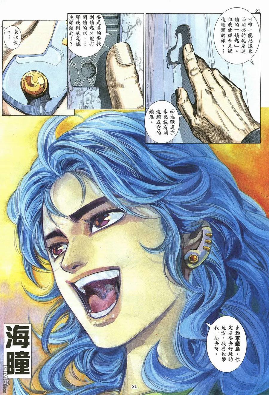 《武神》第18卷 第20页
