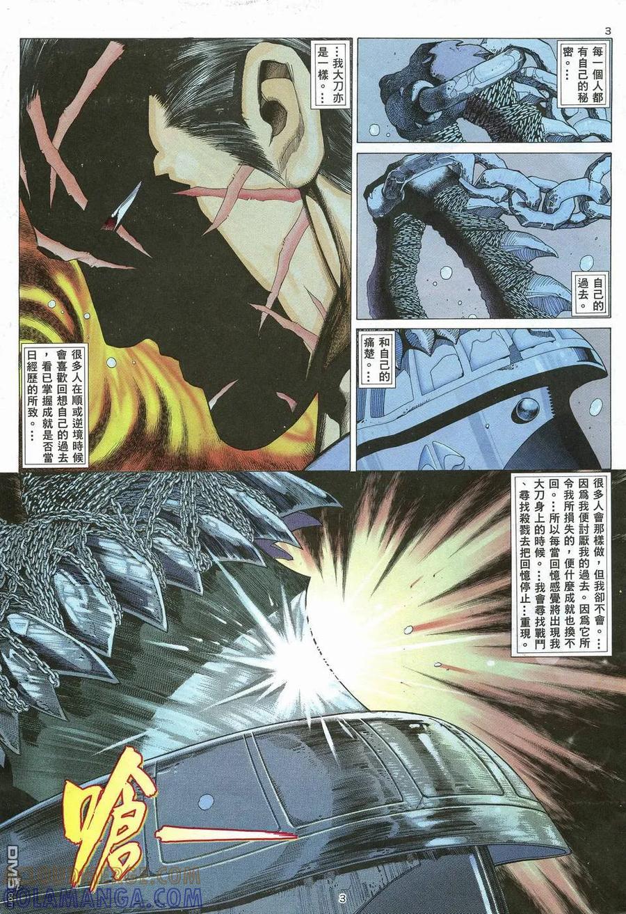《武神》第18卷 第3页