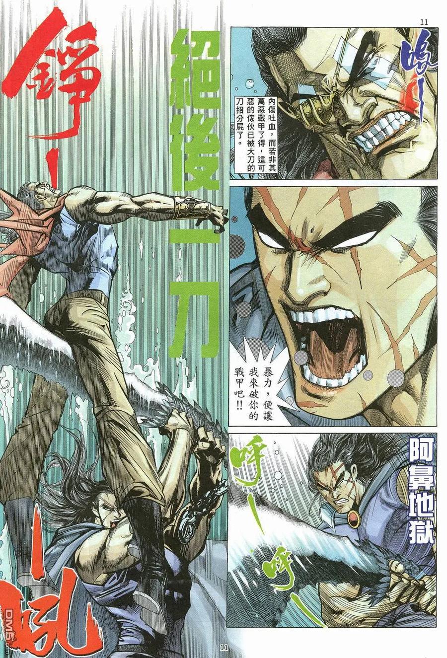 《武神》第18卷 第10页