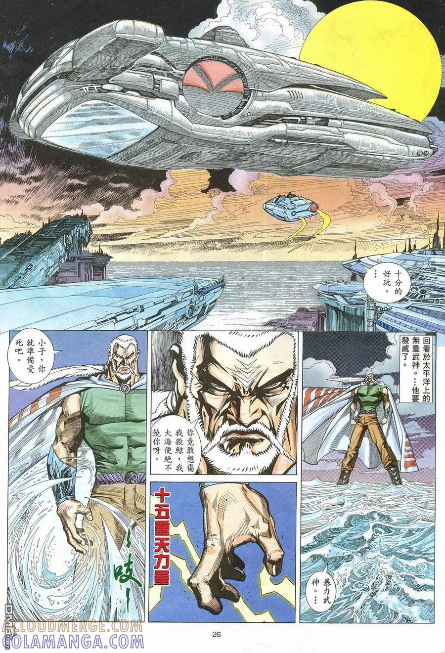 《武神》第18卷 第25页