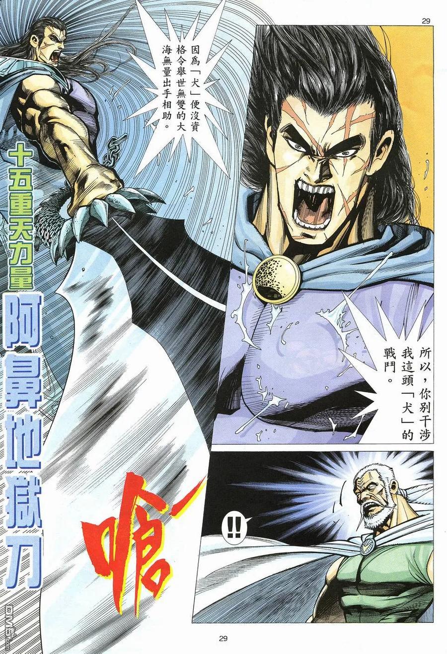 《武神》第18卷 第28页