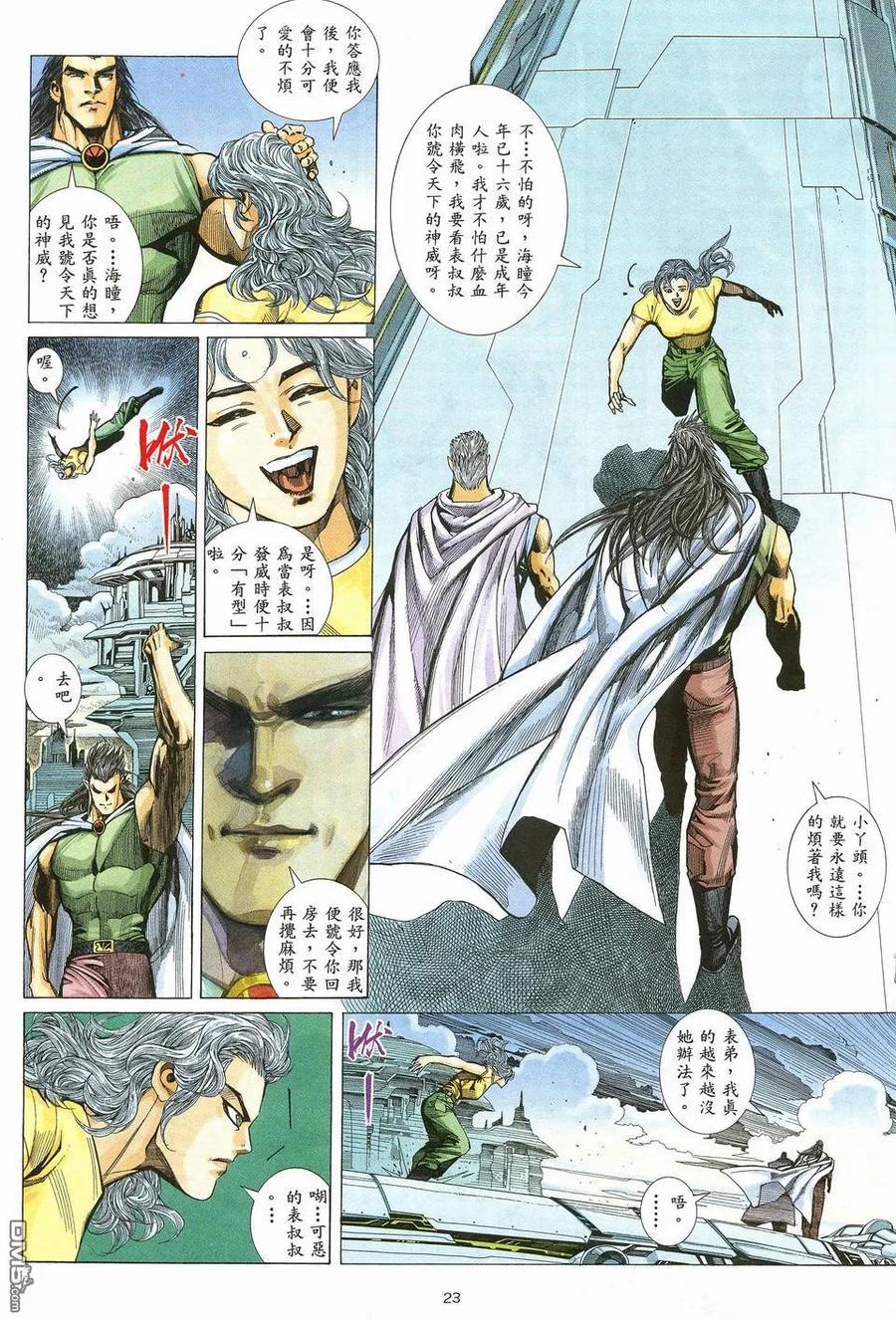 《武神》第18卷 第22页