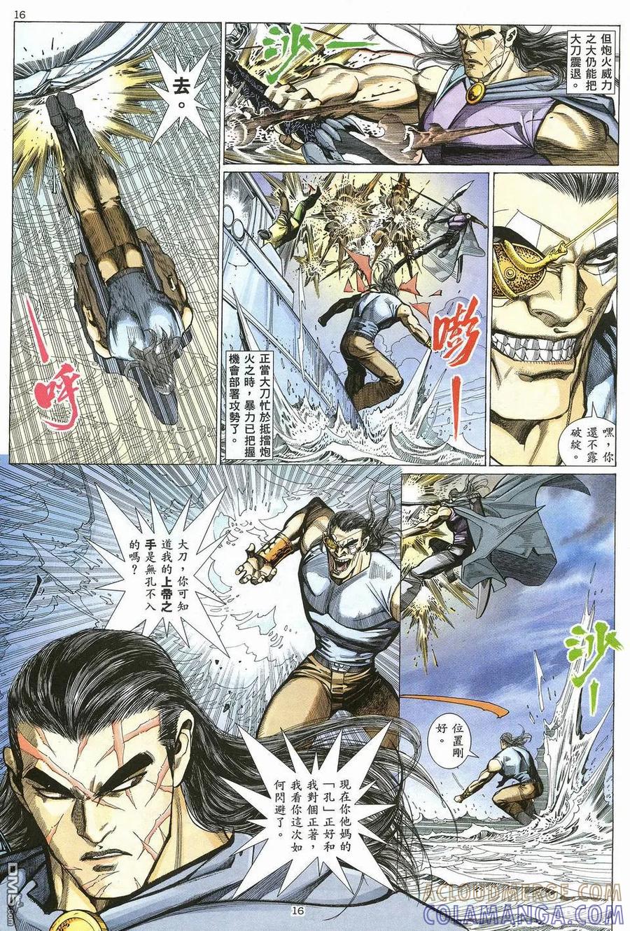 《武神》第18卷 第15页