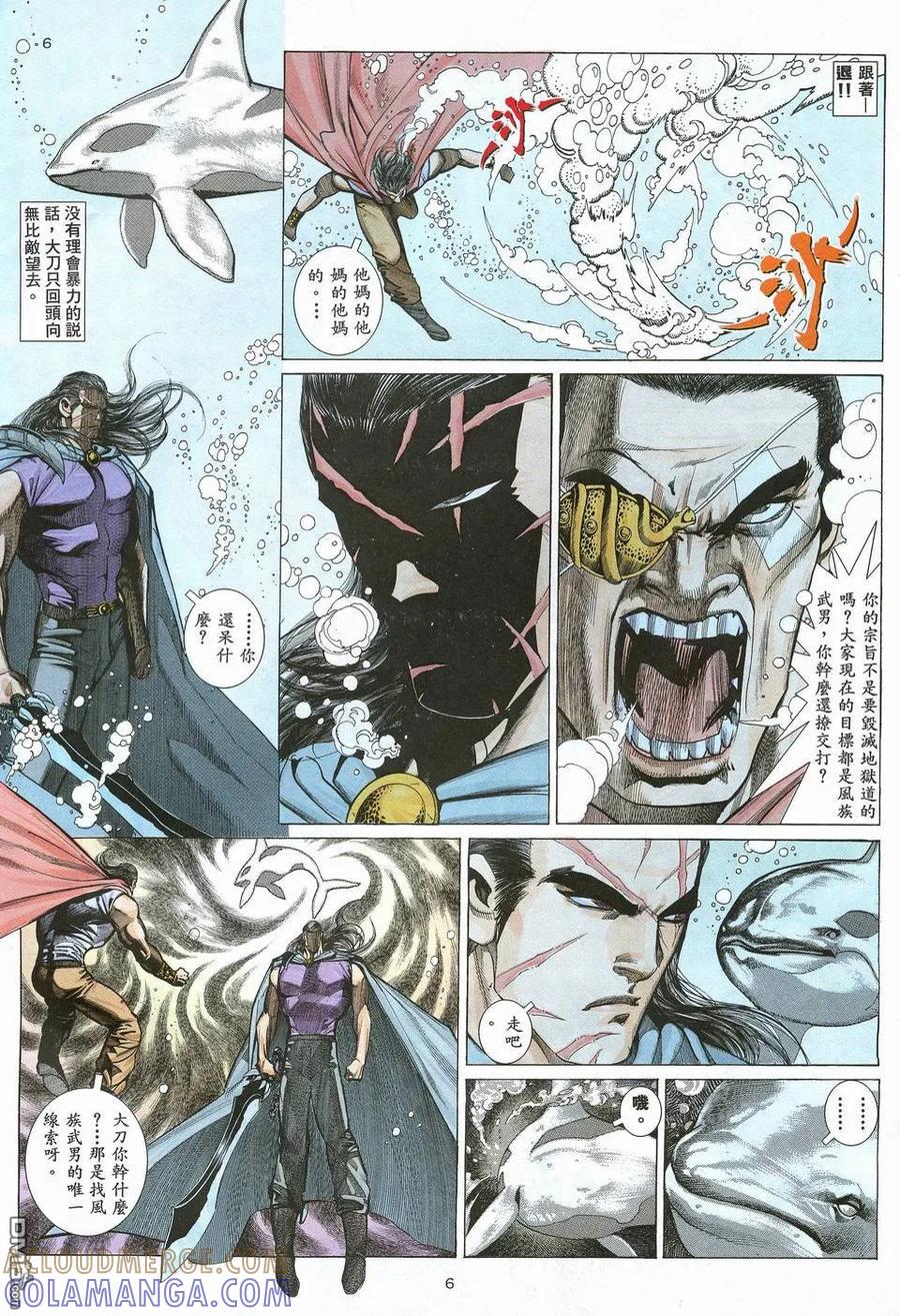 《武神》第18卷 第5页