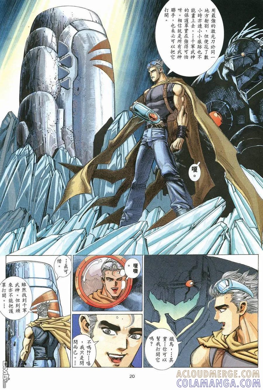 《武神》第18卷 第19页