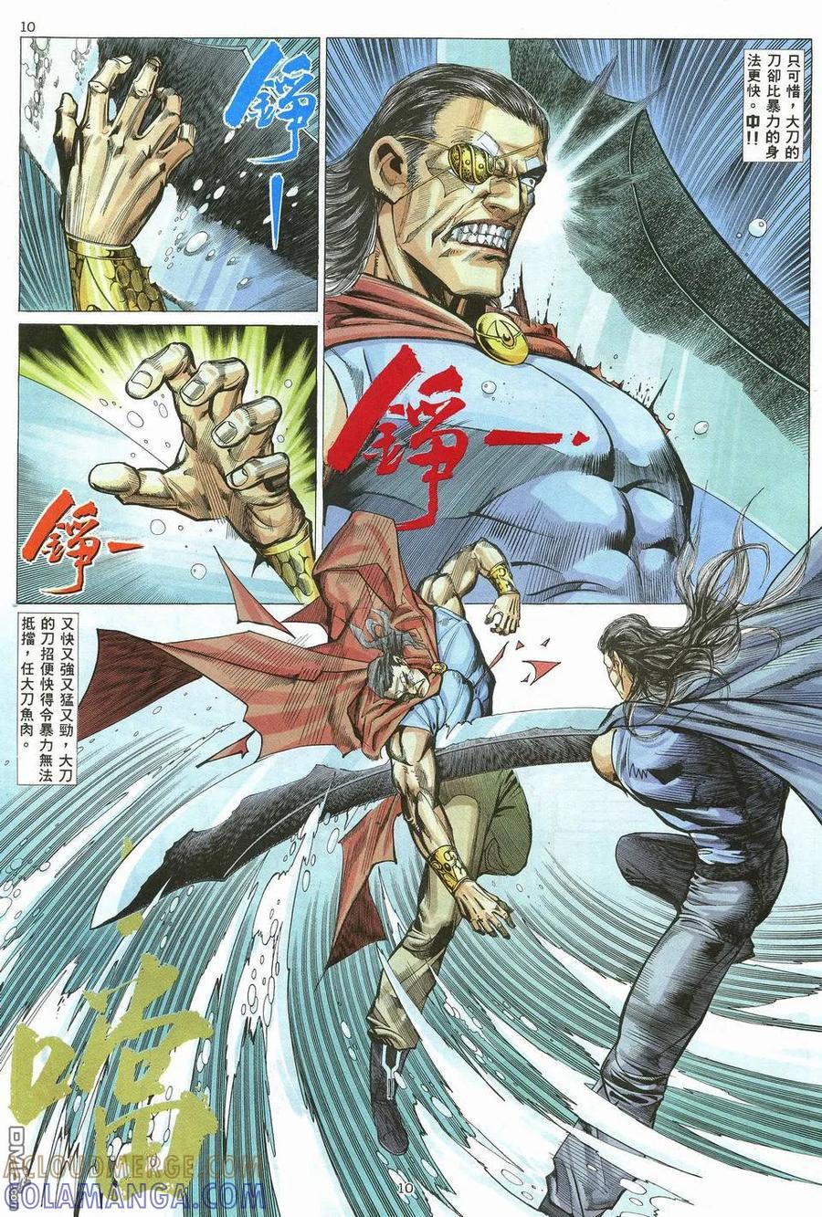 《武神》第18卷 第9页