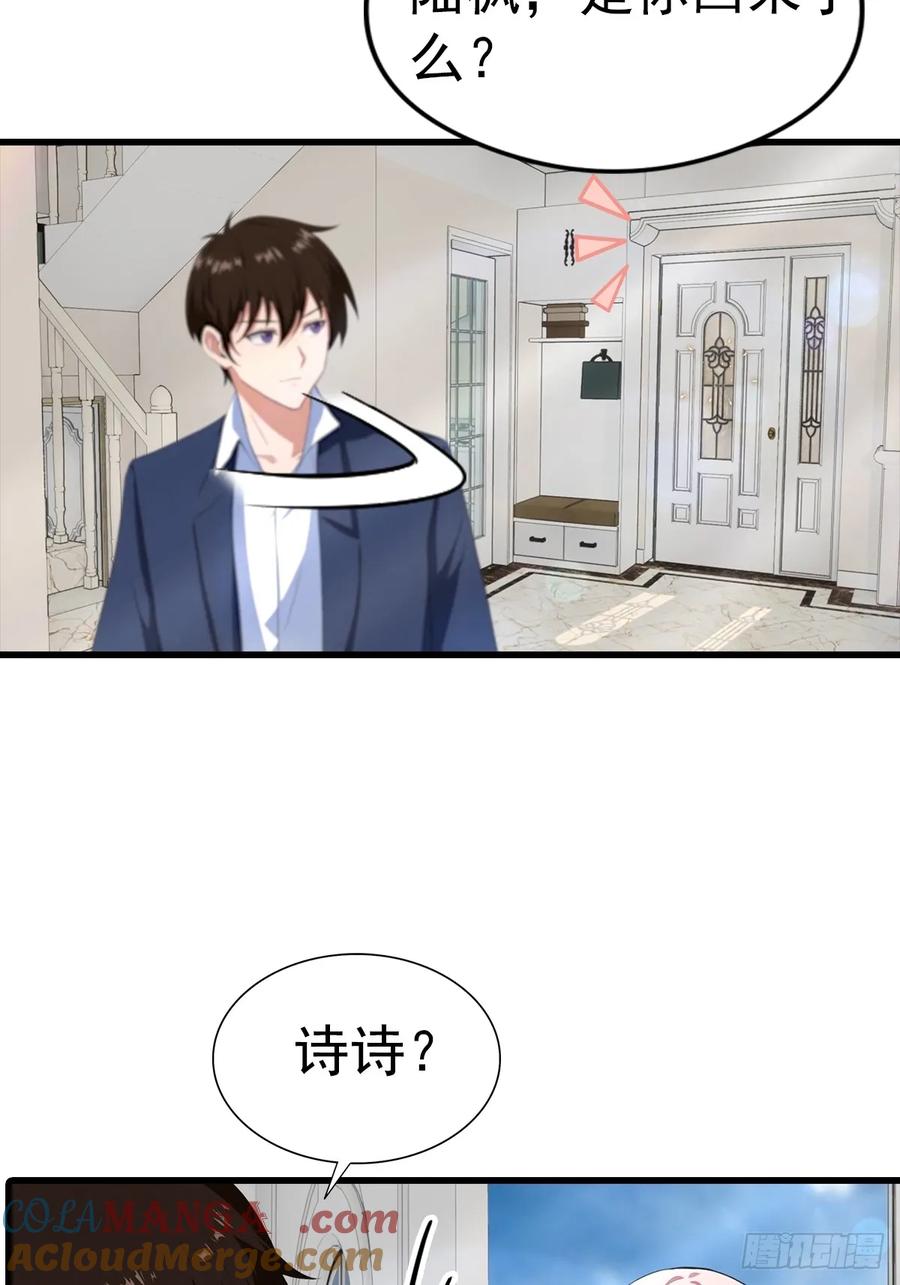 《都市圣手：我即医武巅峰》第104话 美女等不及了 第5页