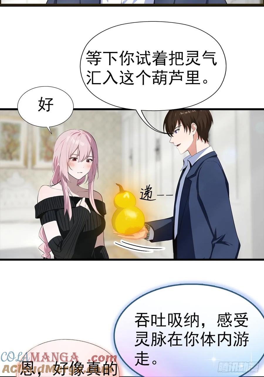 《都市圣手：我即医武巅峰》第104话 美女等不及了 第9页