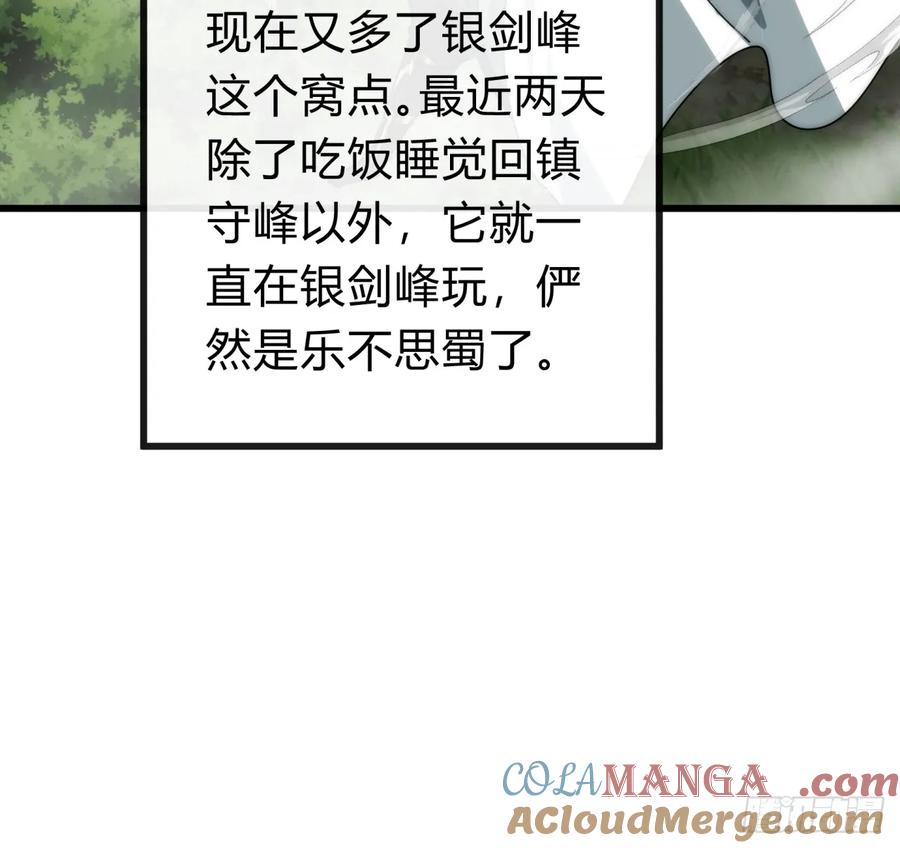 请公子斩妖 106话 可以加钱 第22页