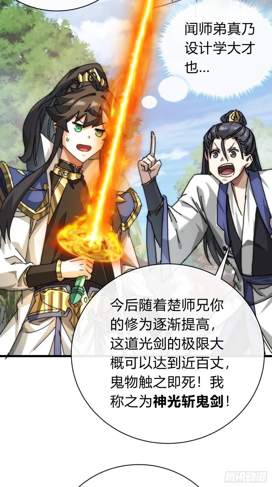 请公子斩妖 106话 可以加钱 第36页